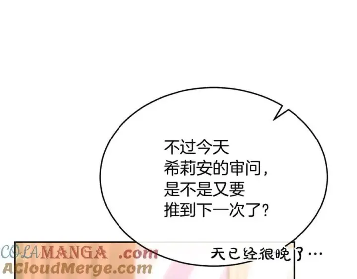 漫画《真的女儿回来了》第146话 审问第153张图