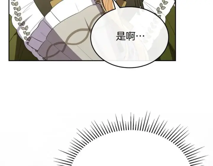 漫画《真的女儿回来了》第146话 审问第155张图