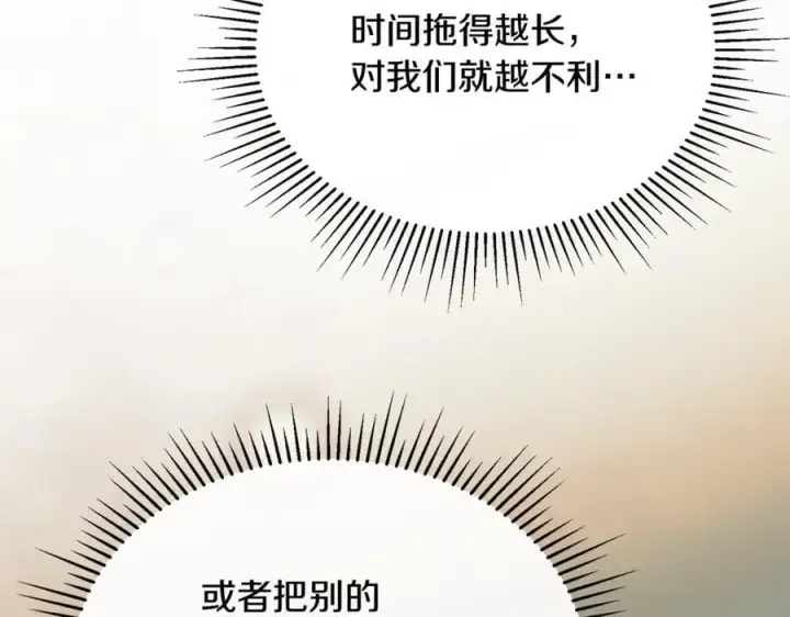 漫画《真的女儿回来了》第146话 审问第156张图