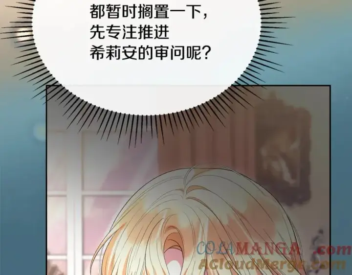 漫画《真的女儿回来了》第146话 审问第157张图