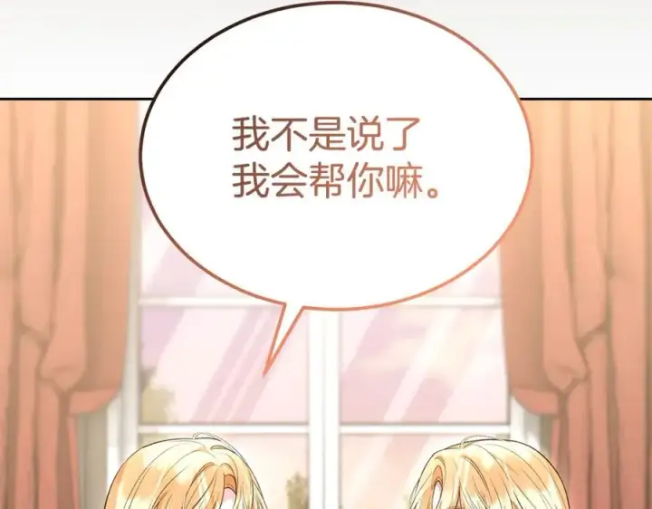 漫画《真的女儿回来了》第146话 审问第160张图
