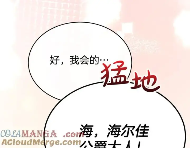 漫画《真的女儿回来了》第146话 审问第165张图