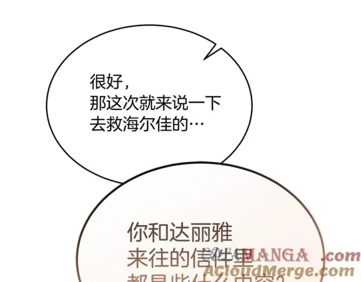 漫画《真的女儿回来了》第146话 审问第17张图