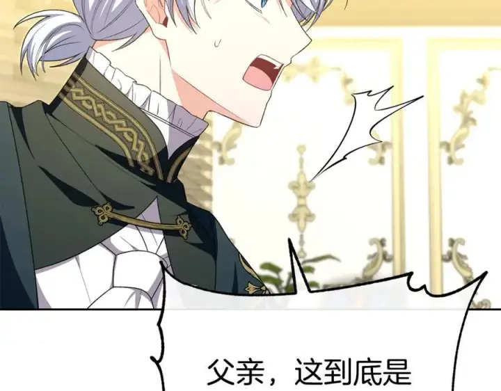 漫画《真的女儿回来了》第146话 审问第183张图