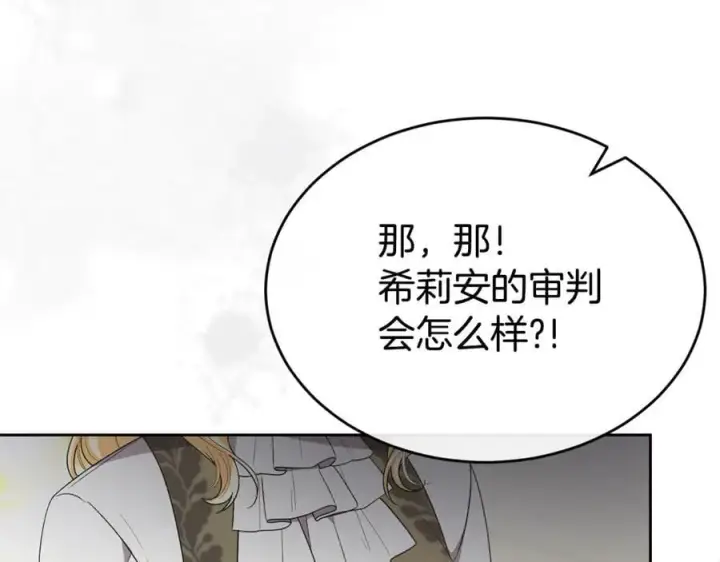 漫画《真的女儿回来了》第146话 审问第188张图