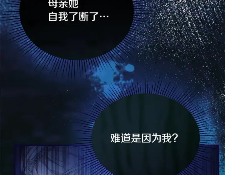 漫画《真的女儿回来了》第146话 审问第191张图