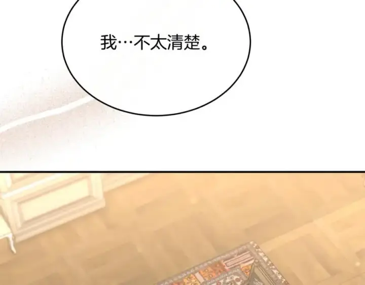 漫画《真的女儿回来了》第146话 审问第2张图
