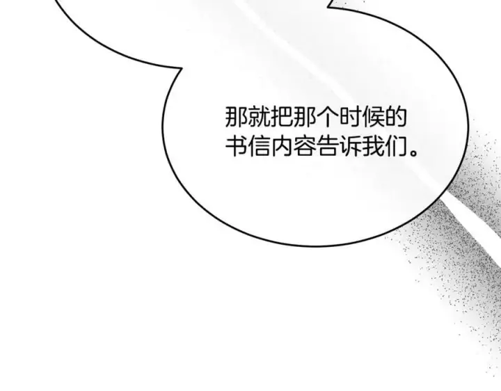 漫画《真的女儿回来了》第146话 审问第22张图