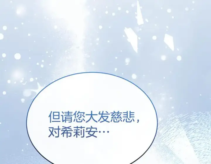 漫画《真的女儿回来了》第146话 审问第220张图