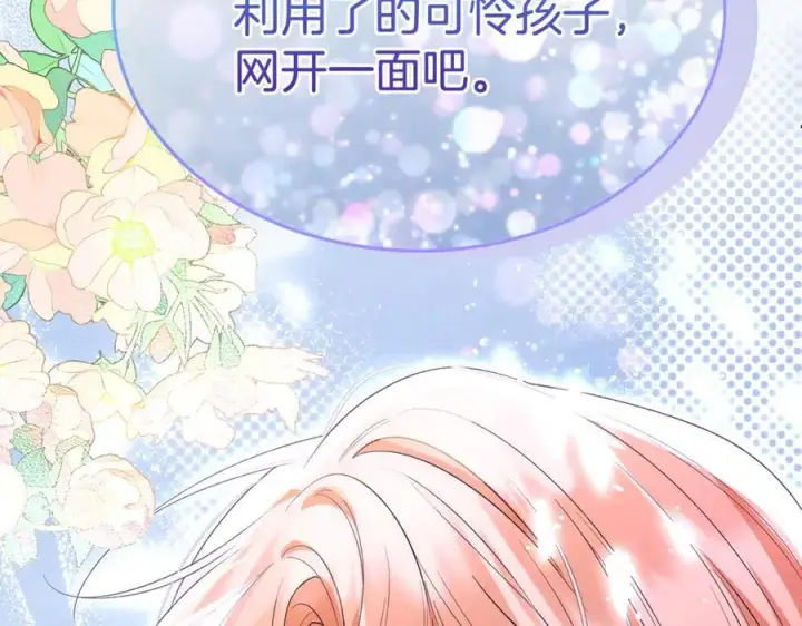 漫画《真的女儿回来了》第146话 审问第222张图