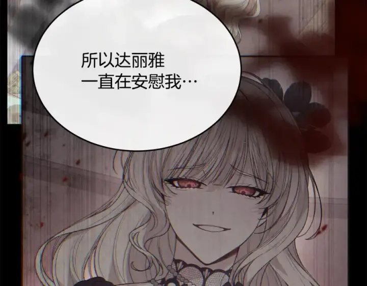漫画《真的女儿回来了》第146话 审问第28张图