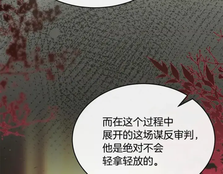 漫画《真的女儿回来了》第146话 审问第39张图