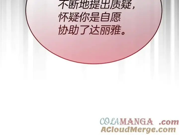 漫画《真的女儿回来了》第146话 审问第45张图