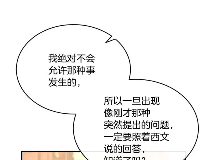 漫画《真的女儿回来了》第146话 审问第46张图