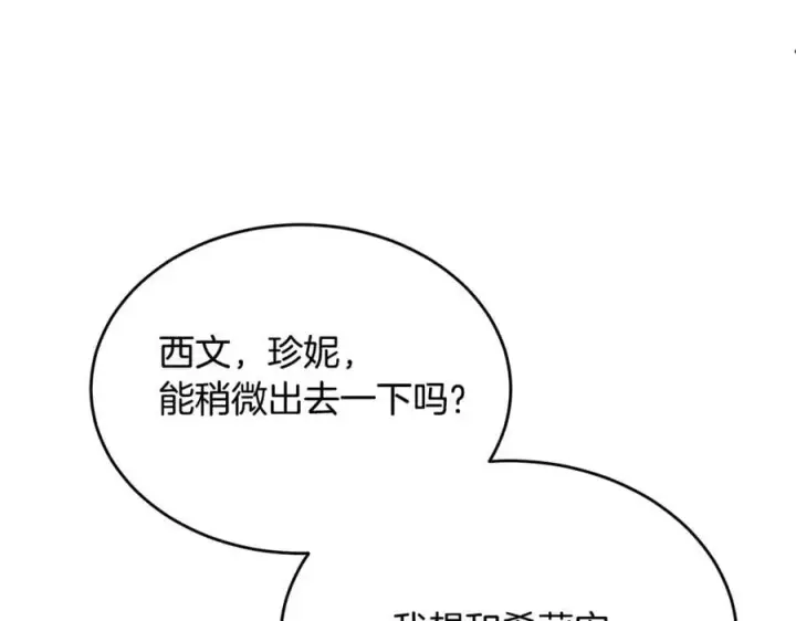 漫画《真的女儿回来了》第146话 审问第51张图
