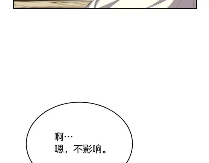 漫画《真的女儿回来了》第146话 审问第76张图
