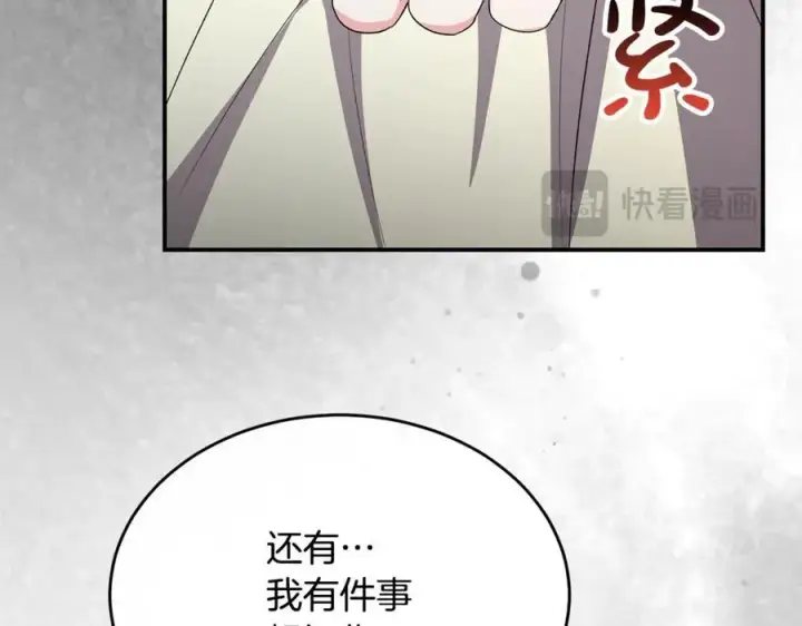 漫画《真的女儿回来了》第146话 审问第82张图