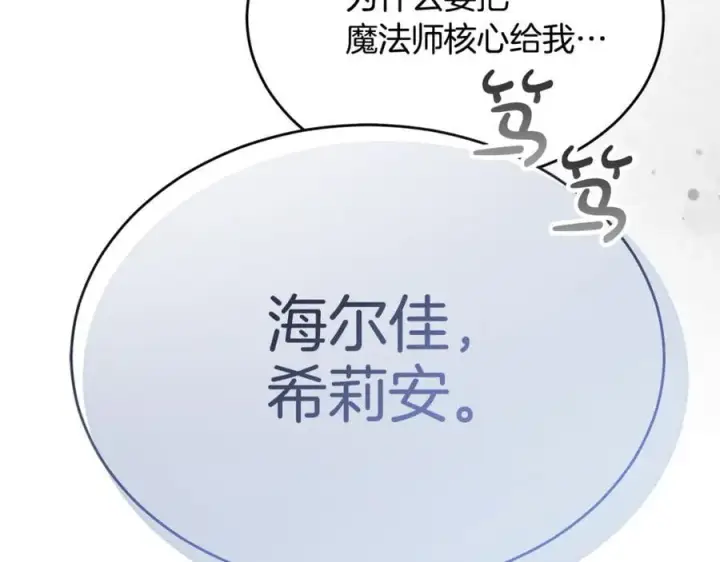 漫画《真的女儿回来了》第146话 审问第84张图
