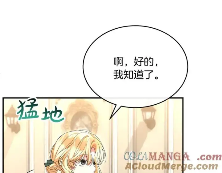 漫画《真的女儿回来了》第146话 审问第89张图
