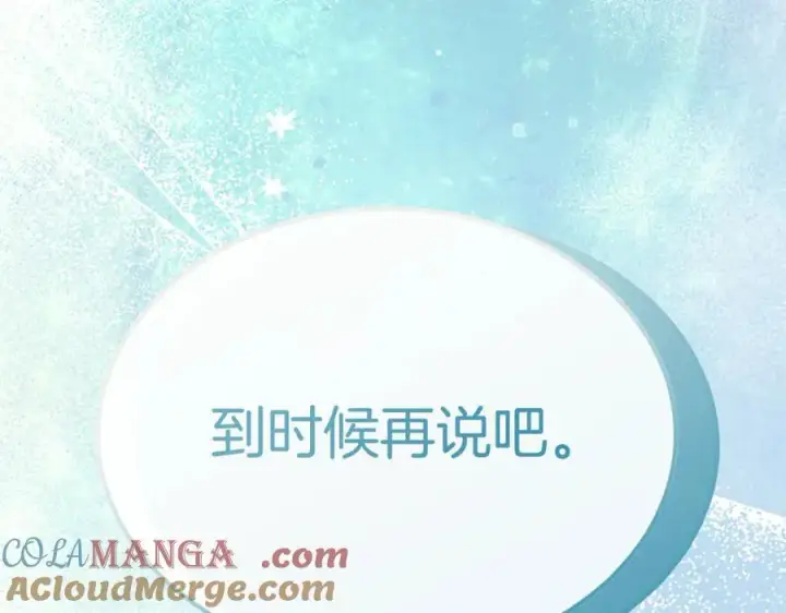 漫画《真的女儿回来了》第146话 审问第93张图
