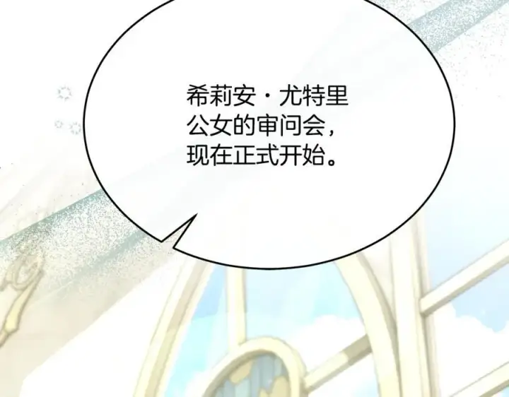 漫画《真的女儿回来了》第146话 审问第96张图