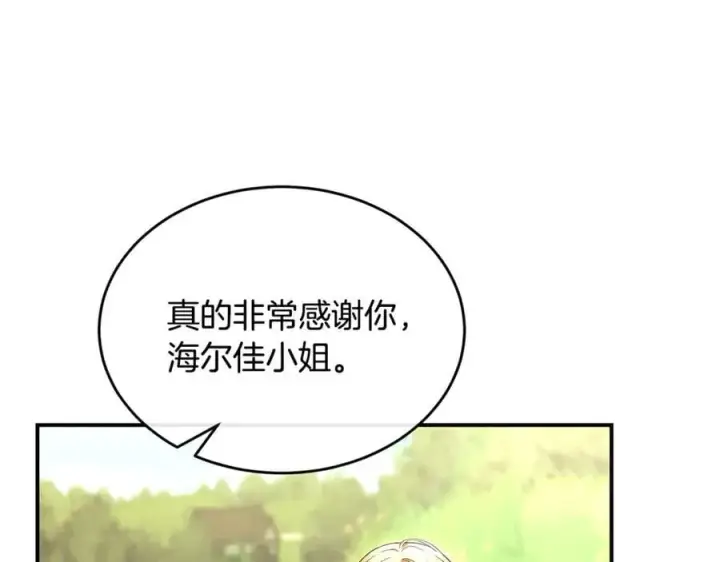漫画《真的女儿回来了》第147话 审判结束第104张图