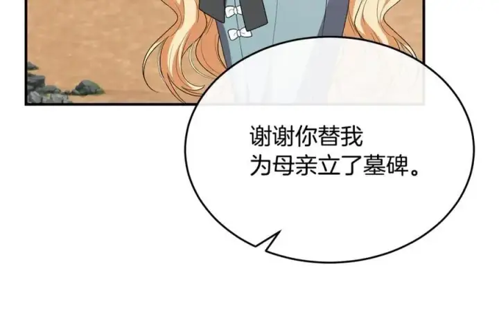 漫画《真的女儿回来了》第147话 审判结束第106张图