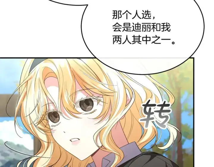 漫画《真的女儿回来了》第147话 审判结束第110张图