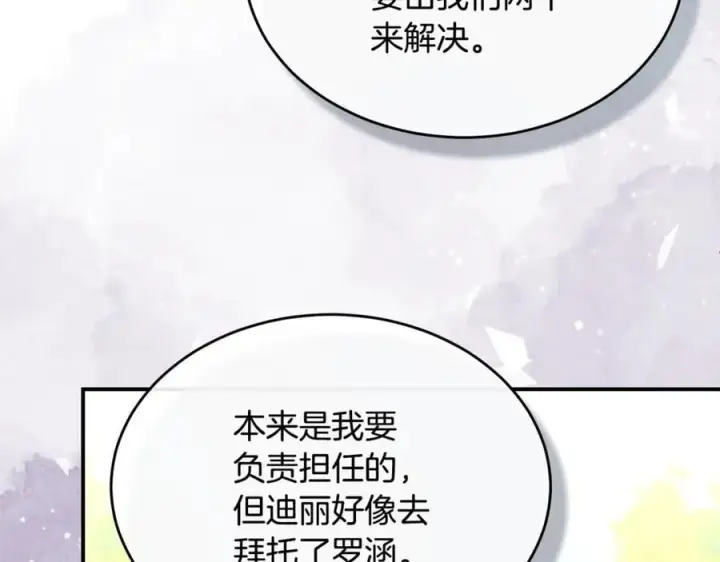 漫画《真的女儿回来了》第147话 审判结束第112张图