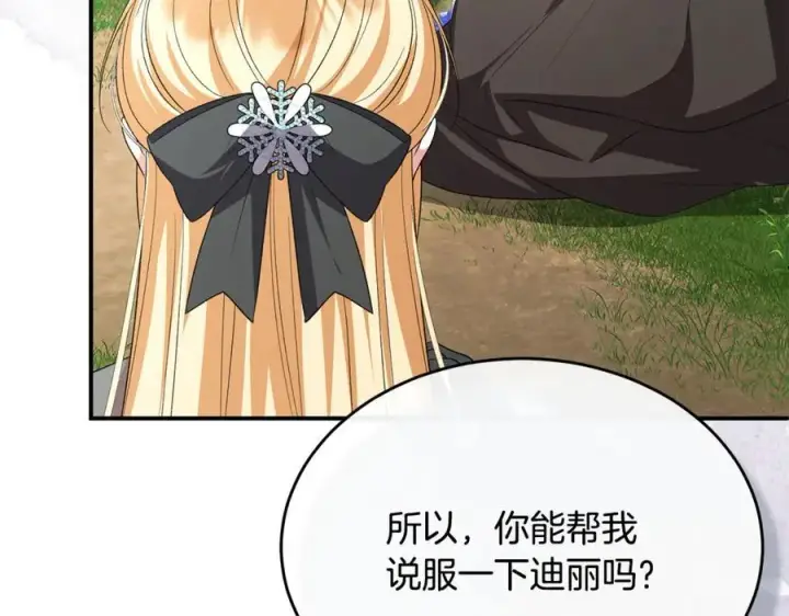 漫画《真的女儿回来了》第147话 审判结束第114张图