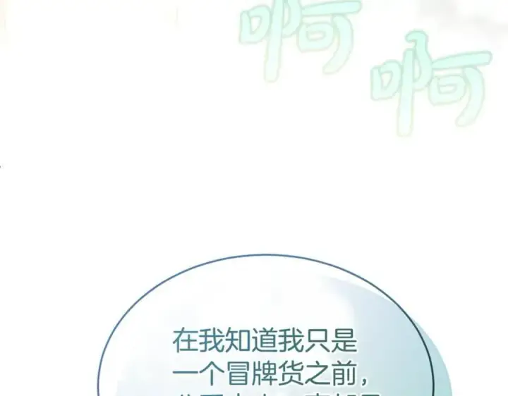 漫画《真的女儿回来了》第147话 审判结束第126张图