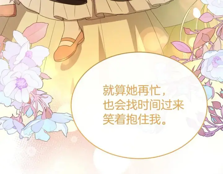 漫画《真的女儿回来了》第147话 审判结束第131张图