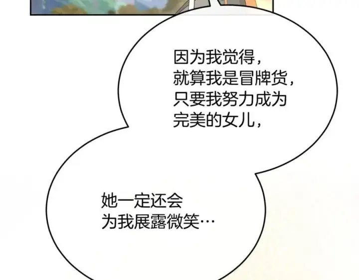漫画《真的女儿回来了》第147话 审判结束第135张图