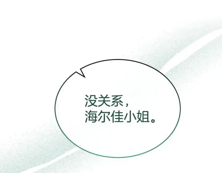漫画《真的女儿回来了》第147话 审判结束第140张图