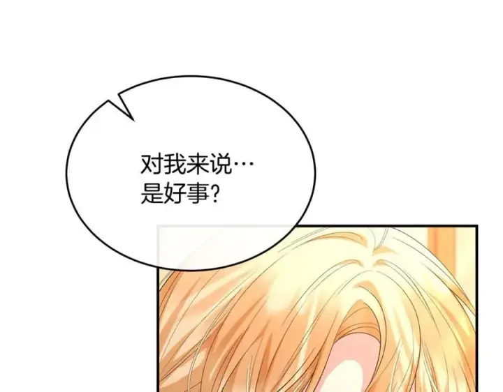漫画《真的女儿回来了》第147话 审判结束第151张图