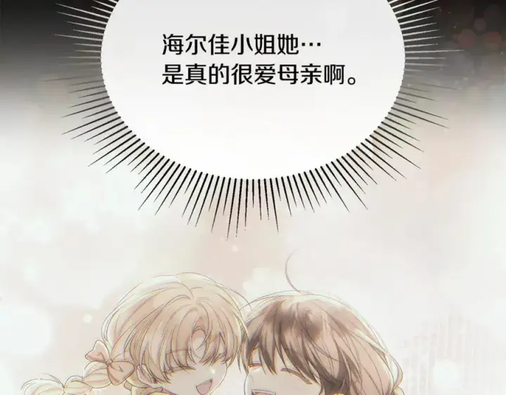 漫画《真的女儿回来了》第147话 审判结束第167张图