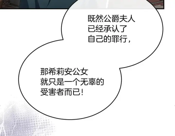 漫画《真的女儿回来了》第147话 审判结束第18张图