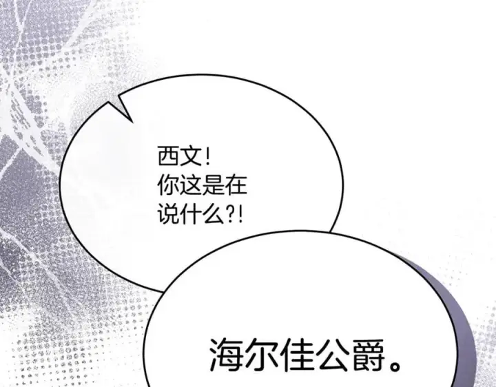 漫画《真的女儿回来了》第147话 审判结束第19张图