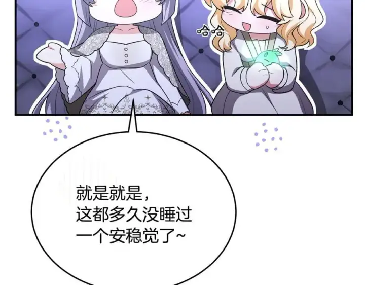 漫画《真的女儿回来了》第147话 审判结束第190张图