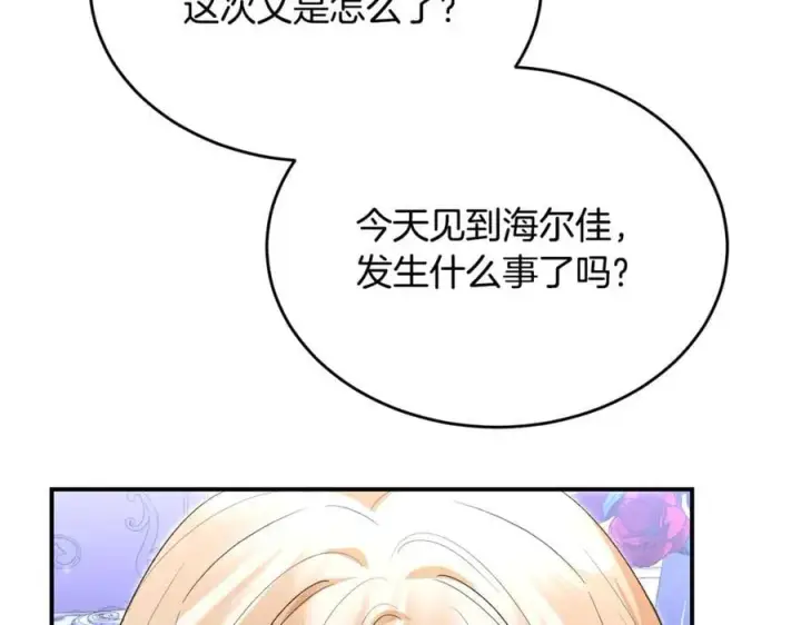 漫画《真的女儿回来了》第147话 审判结束第194张图