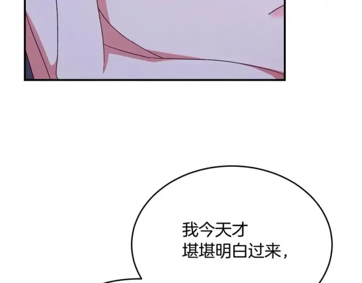 漫画《真的女儿回来了》第147话 审判结束第202张图