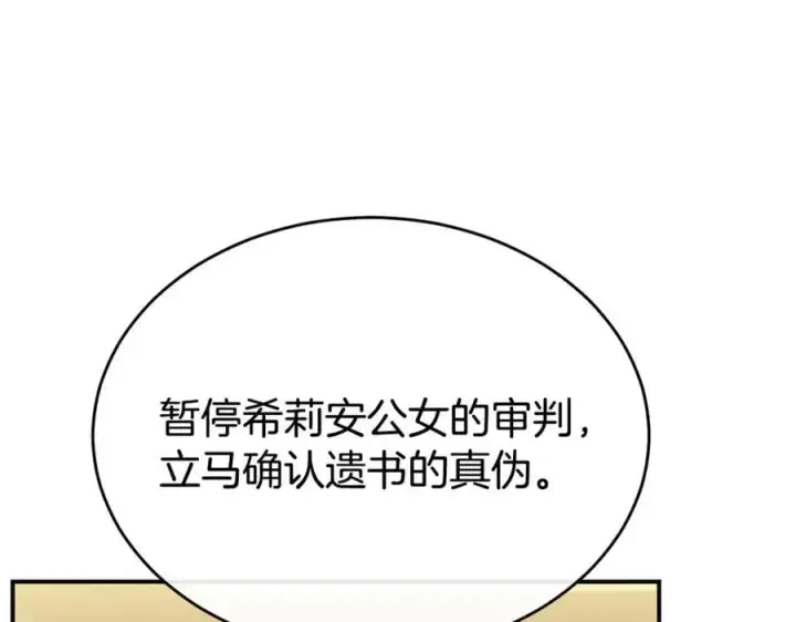 漫画《真的女儿回来了》第147话 审判结束第31张图