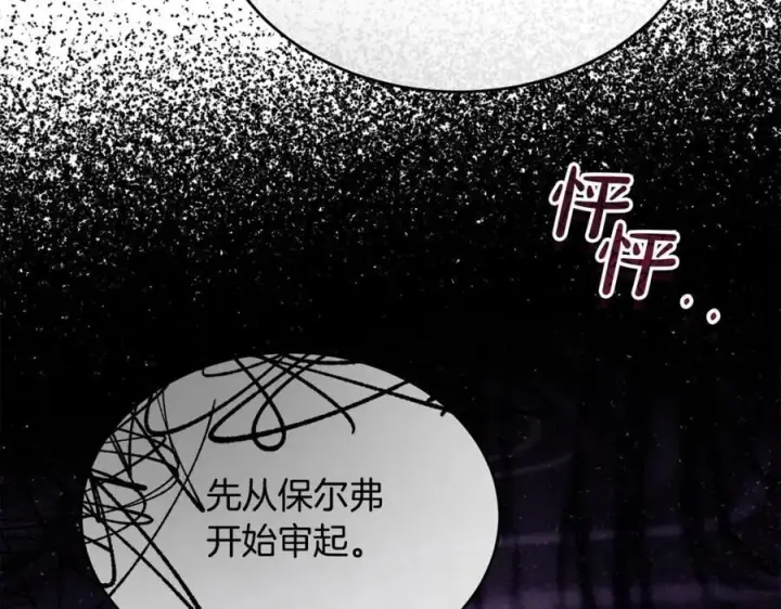 漫画《真的女儿回来了》第147话 审判结束第36张图