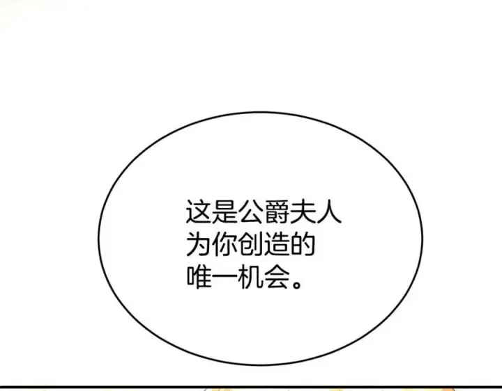漫画《真的女儿回来了》第147话 审判结束第43张图