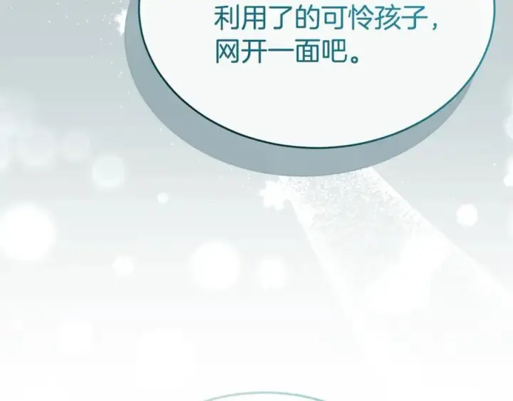 漫画《真的女儿回来了》第147话 审判结束第6张图