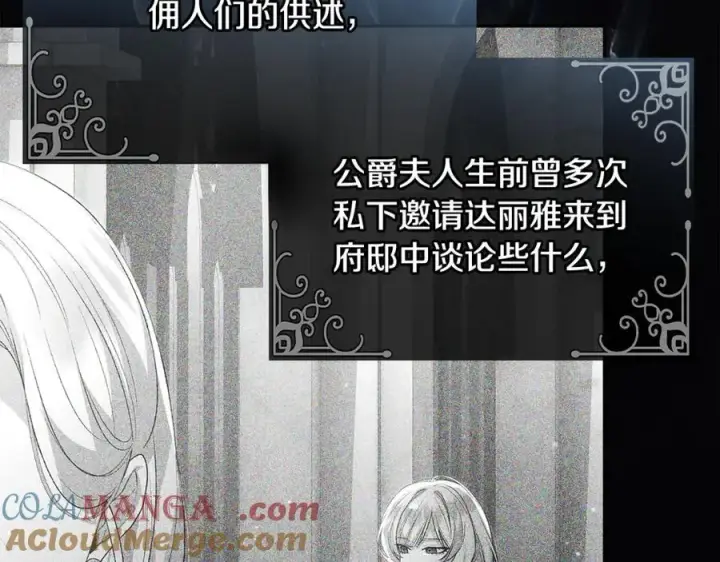 漫画《真的女儿回来了》第147话 审判结束第61张图