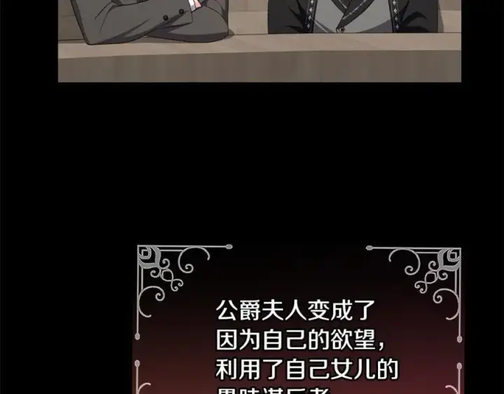 漫画《真的女儿回来了》第147话 审判结束第71张图