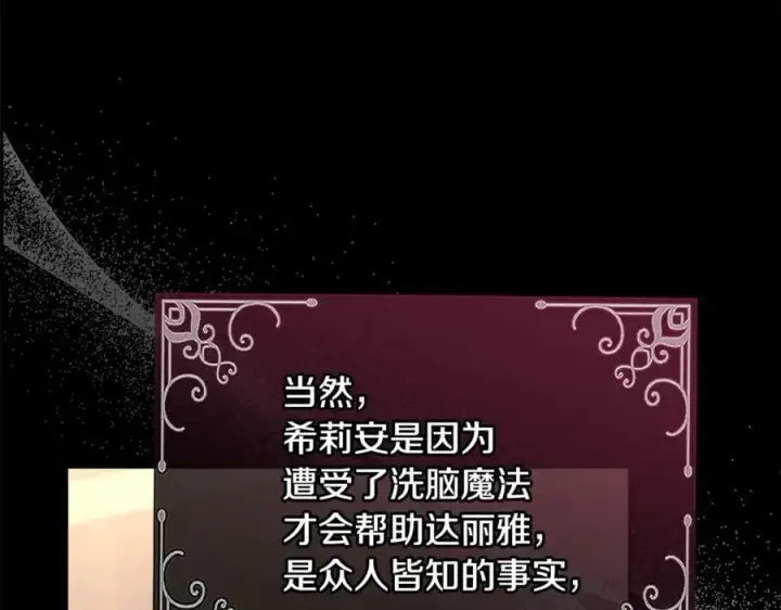 漫画《真的女儿回来了》第147话 审判结束第76张图