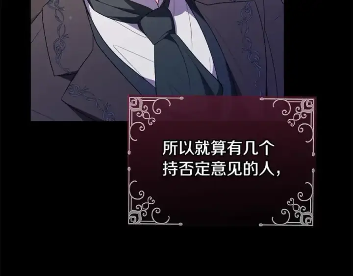漫画《真的女儿回来了》第147话 审判结束第78张图