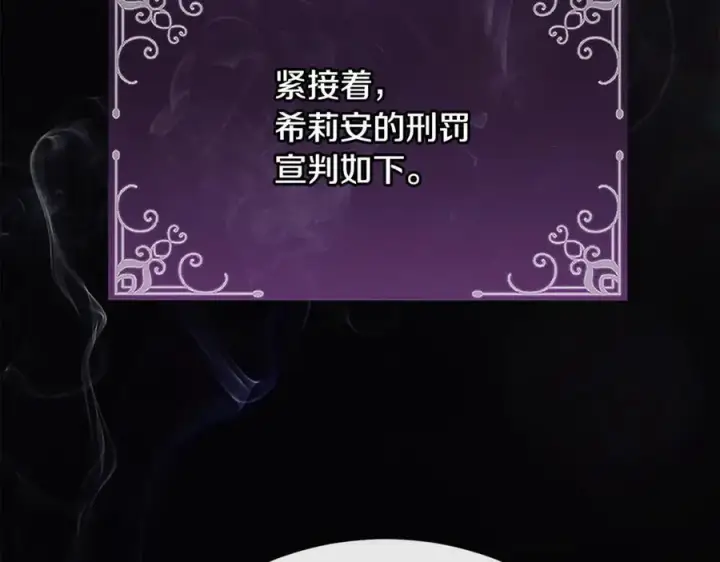 漫画《真的女儿回来了》第147话 审判结束第84张图